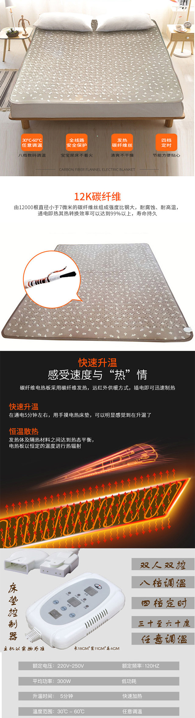 碳纤维电热床垫